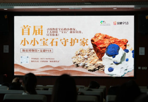 浙江省地质博物馆“小小宝石守护家”活动成功举办