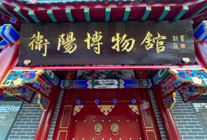 故城县首家老干部个人综合博物馆开馆