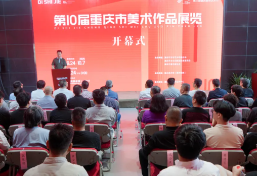 第十届重庆市美术作品展览在重庆美术馆开幕