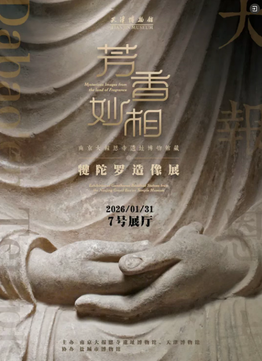芳香妙相——南京大报恩寺遗址博物馆藏犍陀罗造像展