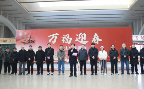 “万福迎春”书法公益惠民活动在石家庄站举办