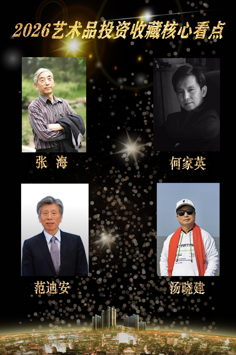 【艺藏臻品•价值领航】2026艺术品投资收藏核心看点：汤晓建