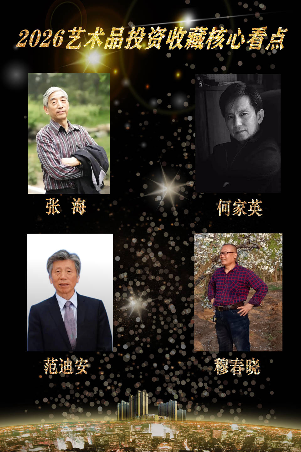 【艺藏臻品•价值领航】2026艺术品投资收藏核心看点：穆春晓